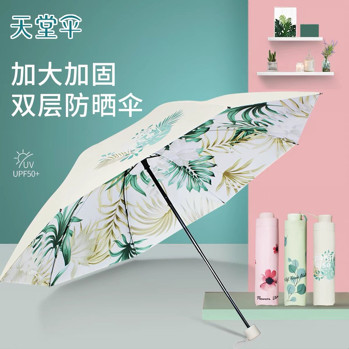 天堂伞双层防晒防紫外线遮阳伞太阳伞折叠晴雨两用加厚加固黑胶女