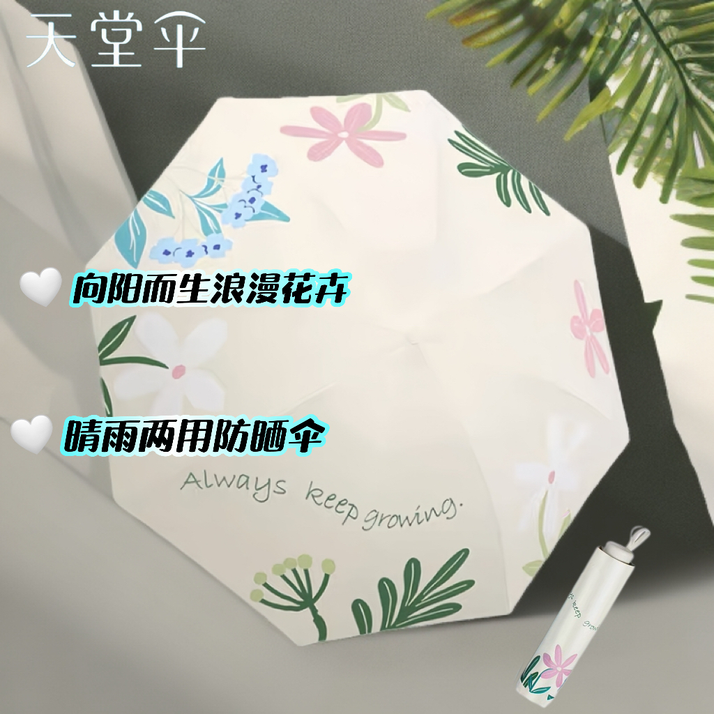 天堂防晒防紫外线晴雨两用遮阳伞加厚黑胶涂层加大雨伞强韧钢骨