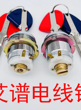 艾谱保险柜锁芯艾普保险箱主锁AIPU铜芯电子电线锁配件钥匙锁头