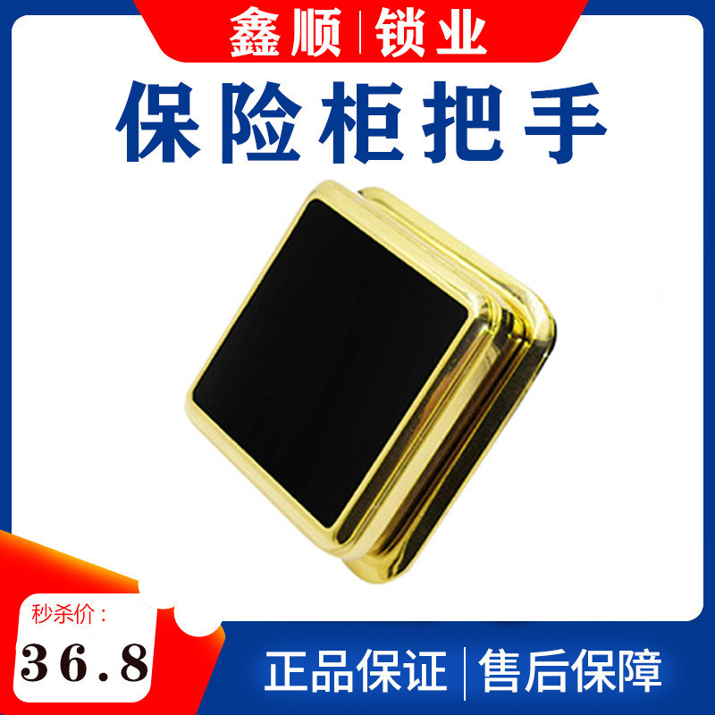 保险柜配件把手家用保险箱手柄金属通用型锁芯方形拉手,基础建材,家具锁/抽屉锁/柜门锁,淘宝优惠券,粉丝福利购,淘宝优惠卷