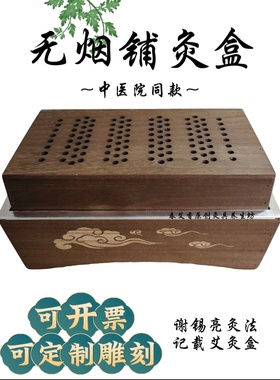 无烟铺灸盒隔姜灸艾灸盒铺灸盒木制灸盒督脉灸火龙灸腰腹姜灸盒