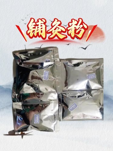 督灸铺灸艾灸颈肩腰腿腹部药粉