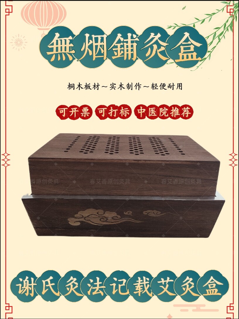 无烟铺灸盒新铺灸隔姜灸艾灸盒铺灸盒木制腰腹部灸箱督脉灸