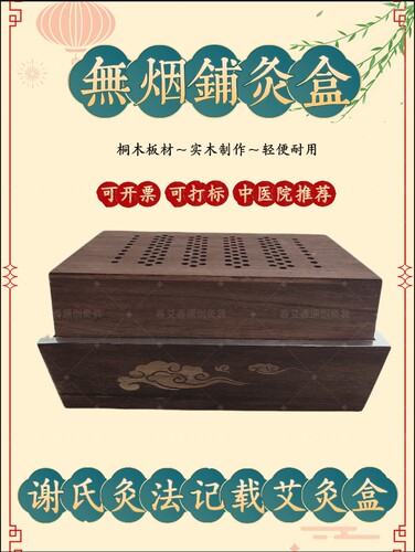 无烟铺灸盒新铺灸隔姜灸艾灸盒铺灸盒木制腰腹部灸箱督脉灸