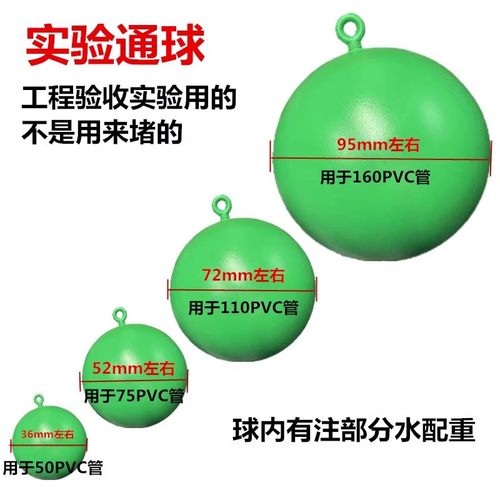 PVC通球管道实验球塑料通球排水管试验球通球50 75 110 160
