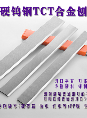 特硬台刨压刨刀片钨钢刨刀平刨机TCT硬质合金木工刨刀片 专刨硬料