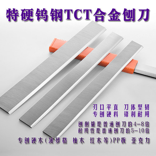 钨钢刨刀合金刀片专刨特硬木料