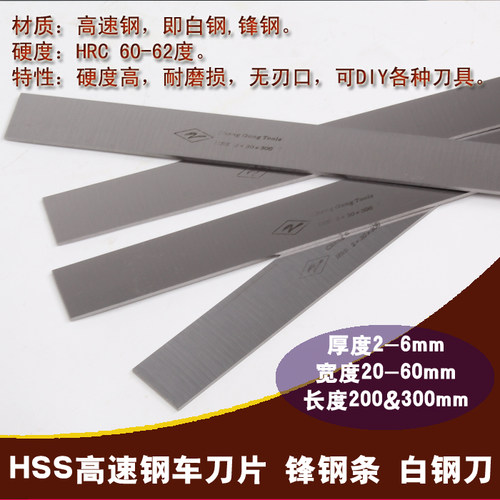 hss木工刀条锋钢车刀刀料白钢条