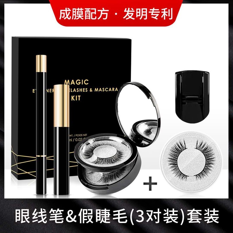 3d自粘眼线笔假睫毛套装 防水不晕染速干三合一眼线笔 3对装睫毛