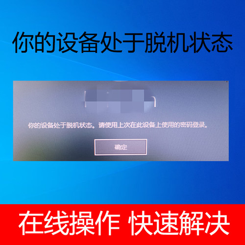 笔记本你的设备处于脱机状态电脑无法登录Win10微软账户在线解决