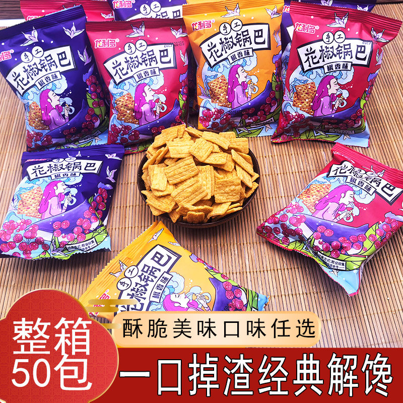 花椒锅巴手工袋装锅巴虾条薯片酥脆手工锅巴整箱批发美味休闲零食