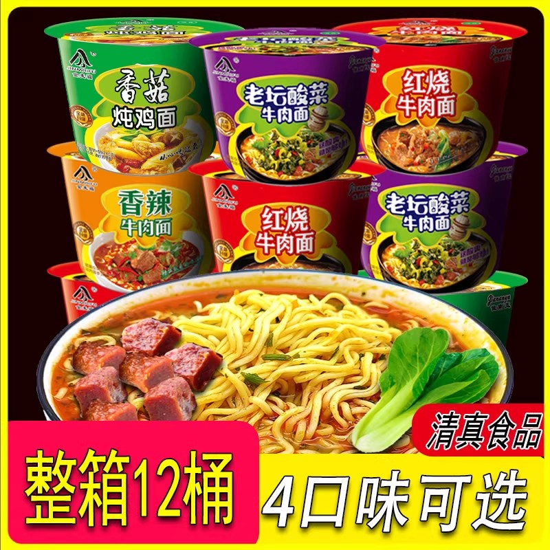 清真桶装方便面泡面整箱桶装红烧老坛酸菜牛肉面大碗面混装