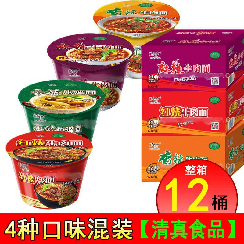 京辉桶装方便面桶面4口味混装泡面整箱12桶清真红烧牛肉面火锅面