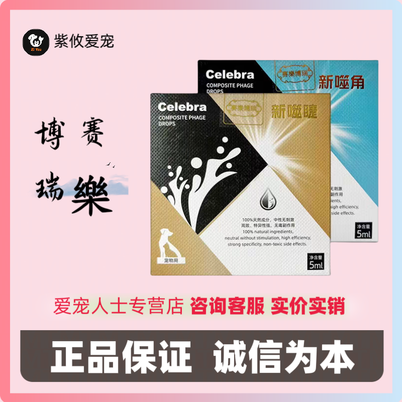 新噬角新噬睫滴眼液透明质酸钠宠物干眼症保健保湿闪粹平替护理液