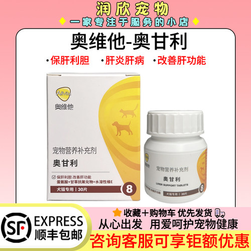 奥维他奥甘利保肝利胆改善肝功能