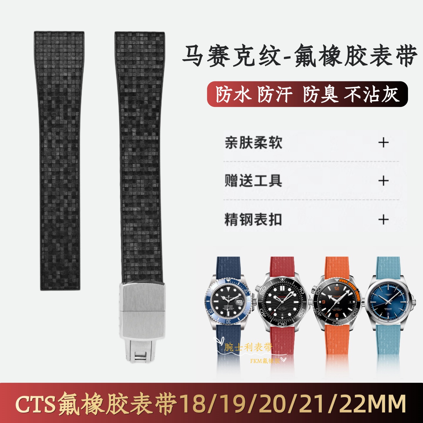 FKM氟橡胶表带马赛克加长款快拆