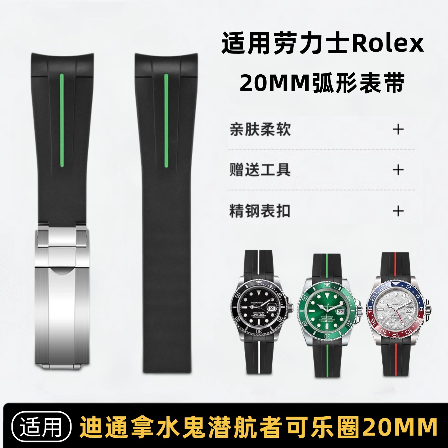 适用劳力士表带柔软液态硅胶