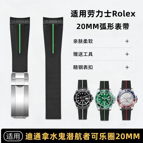 适用劳力士表带柔软液态硅胶