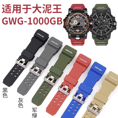适用卡西欧GWG1000表带Casio大泥王树脂表带改装GWG-1000gb橡胶