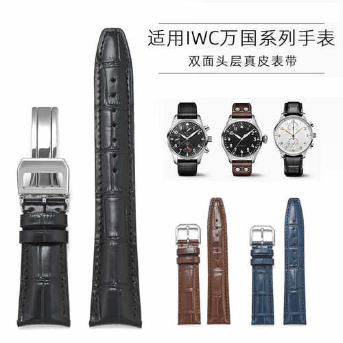 适配万国葡萄牙表带真皮IWC小王子飞行员柏涛菲诺原装表带21/22mm