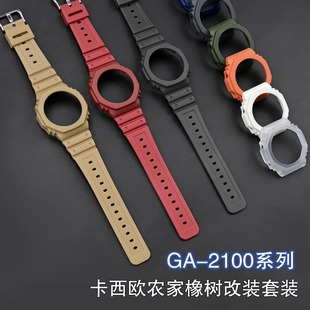 适配卡西欧ga2100表带改装表盘配件ga-2100冰韧透明树脂替换表带