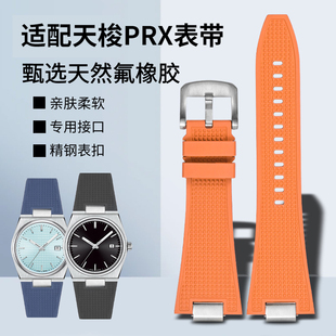 适配天梭PRX表带氟橡胶TISSOT超级玩家T137.407 快拆胶带 410原装
