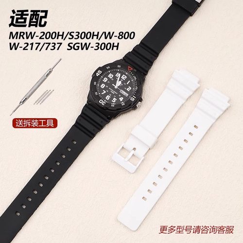 适配卡西欧MRW200H表带S300H/W800/W217/737CasioSGW300H树脂腕带
