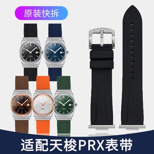 PRX表带适配Tissot天梭PRX超级玩家表带柔软硅胶防水凹槽透气舒适
