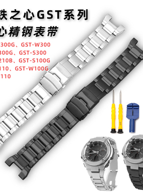 适配卡西欧GSTB100表带CASIO钢铁之心不锈钢表带GST-120/W300/110