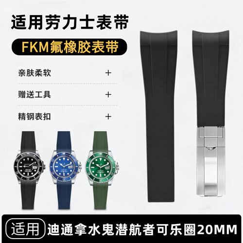 适配劳力士fkm氟橡胶表带