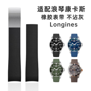 适配浪琴康卡斯表带橡胶原厂LONGIENS机械潜水运动41mm43mm手表带