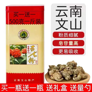 三七粉正宗云南文山7年18头特级500g纯田七粉37超细粉正宗中药材