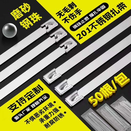 201不锈钢扎带50根自锁4.6MM电线桥架金属绑带室外抗氧化束线扎丝