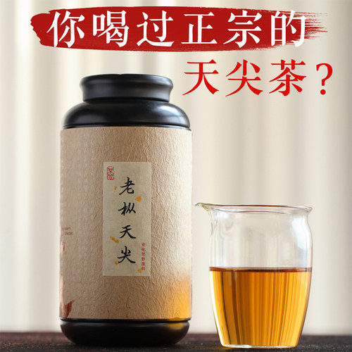 一级天尖荒野老树天尖茶