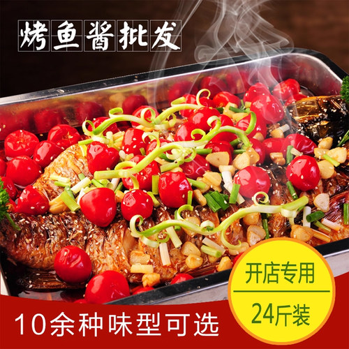 烤鱼酱料商用重庆味道24斤