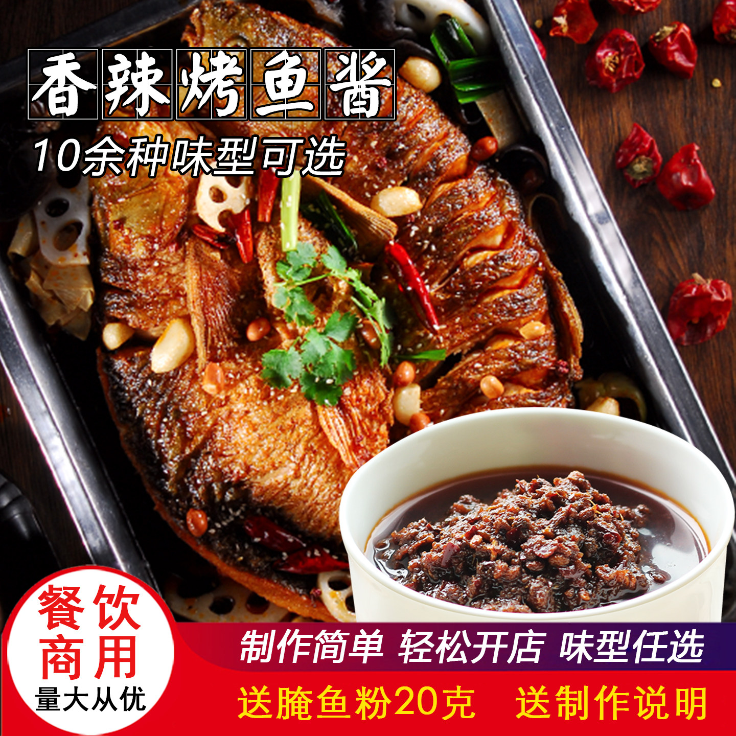 香辣烤鱼酱料重庆万州巫山秘制烧烤料碳烤纸包鱼底料家庭用商用