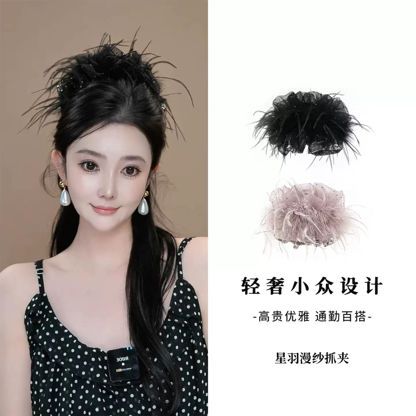 超仙高级感羽毛流动钻网纱抓夹女毛绒蓬松鲨鱼夹子头饰大号发夹