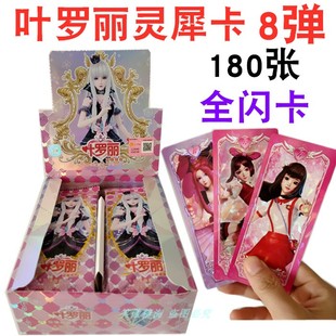 叶罗丽灵犀卡8弹全闪卡冰公主镜公主叶罗丽卡片收藏卡册卡包 新款