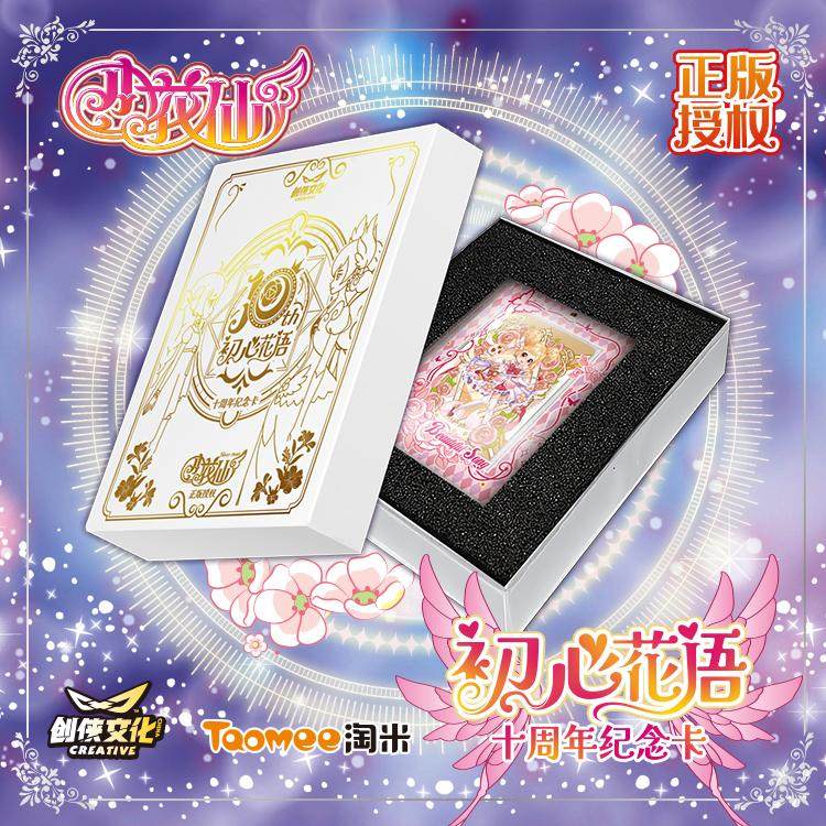 官方小花仙卡片初心花语十周年纪念卡收藏卡牌夏安安雪城爱玩具