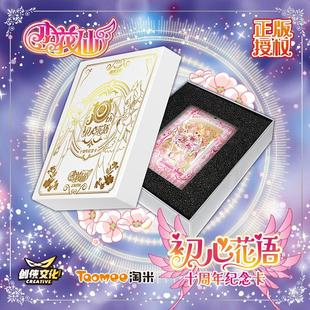 官方小花仙卡片初心花语十周年纪念卡收藏卡牌夏安安雪城爱玩具