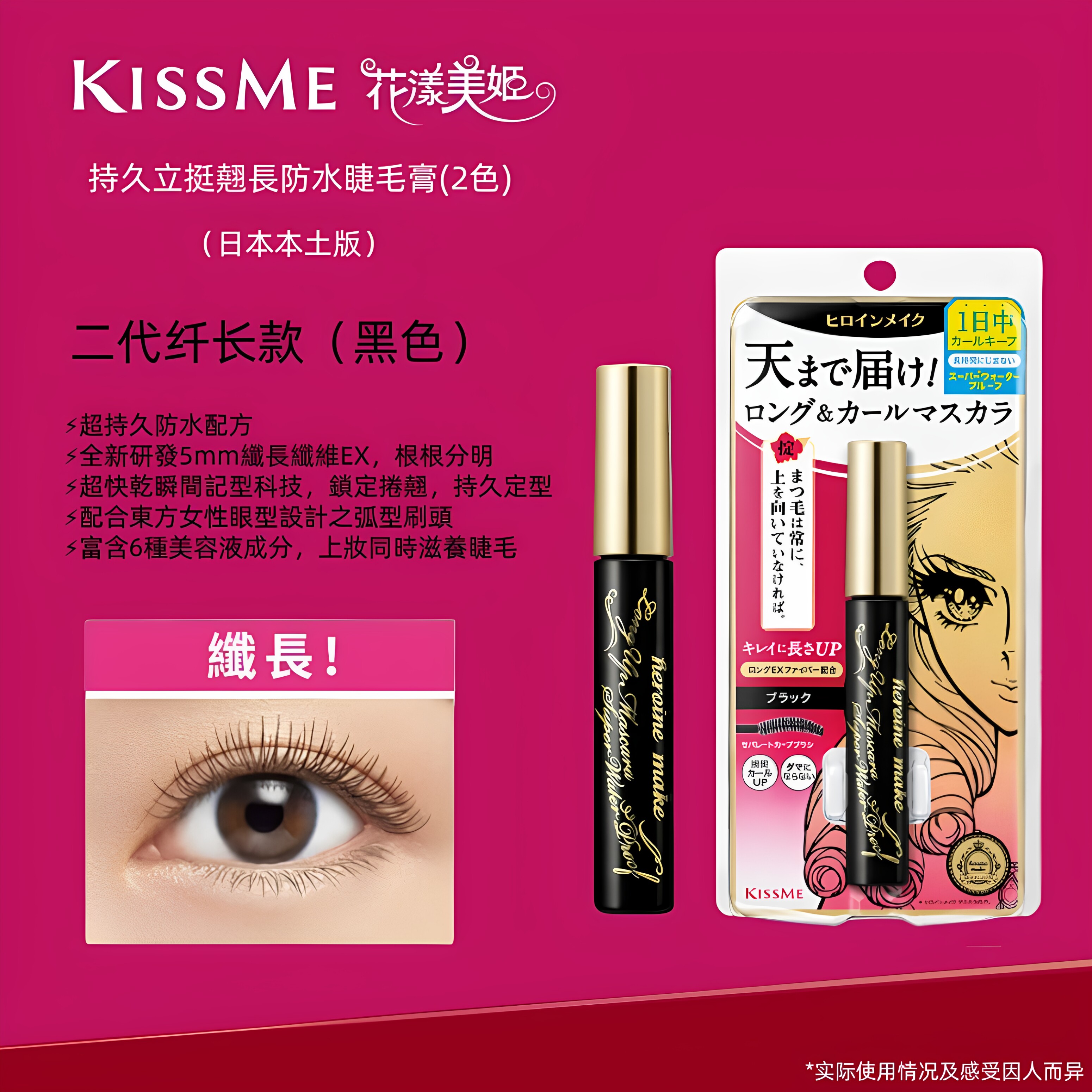日版KISS ME/奇士美第二代睫毛膏花漾美姬纤长浓密卷翘防水不晕染