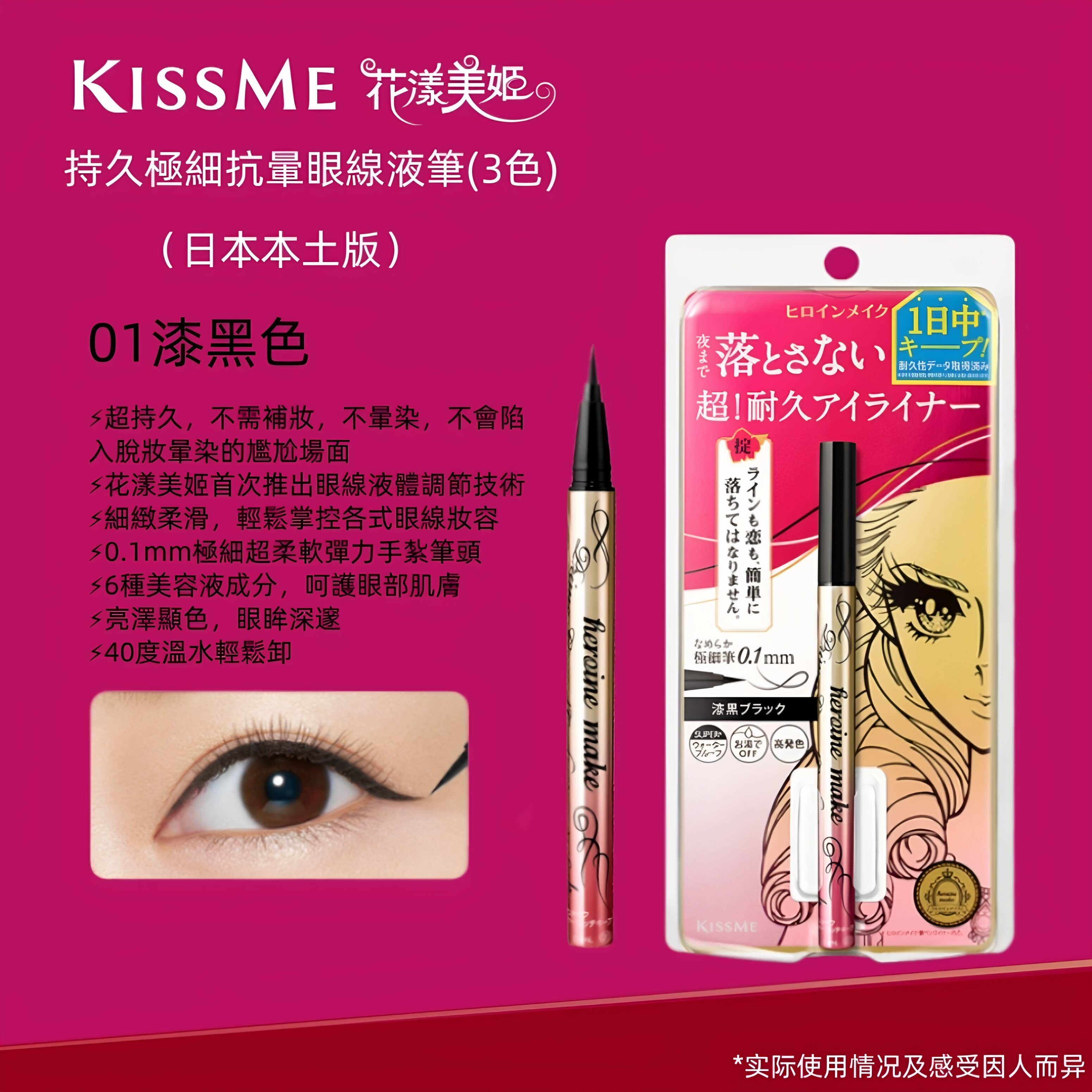 日版KISS ME/奇士美细滑眼线液笔花漾美姬防水不晕染漆黑色眼线笔