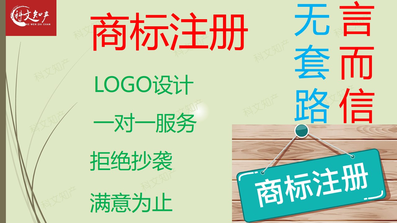 商标注册申请维权代办理转让过户变更续展复审公司个人版权包受理