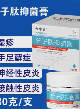 分子肽抑菌膏眼皮痒脱皮手季节性手掌手指头蜕皮干裂褪鹅掌风掉皮