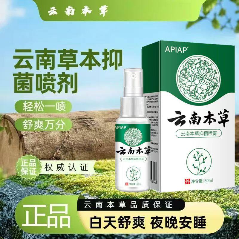 云南本草脚气净脚泡止痒烂脚烂