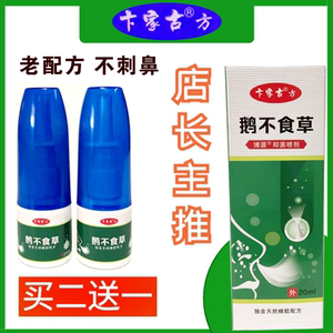 鹅不食草鼻塞喷剂鼻肿痛鼻舒适鼻塞神器通鼻通气鼻通鼻鼻炎不通气