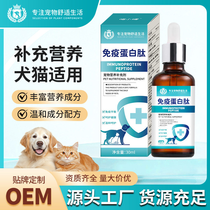 宠物免疫蛋白肽赖氨酸猫鼻支狗狗免疫宝宠物免疫力营养补充液厂家,宠物/宠物食品及用品,狗特色保健品,淘宝优惠券,粉丝福利购,淘宝优惠卷
