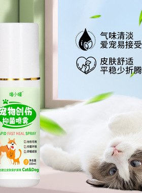 宠物伤口喷雾愈复休合护理创愈口合喷剂猫狗通用创伤术后喷剂