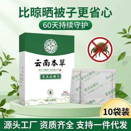 云南本草除螨包床上沙发衣柜艾草除螨祛螨包孕婴可用免洗祛除螨包