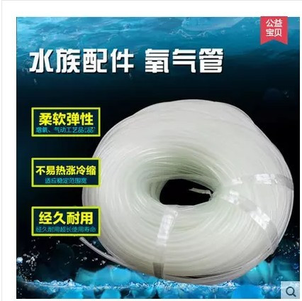 鱼缸冲氧泵氧气泵增氧泵气管胶管透明软管塑料管水族箱氧气管1米